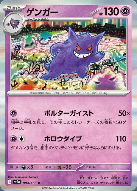 Gengar